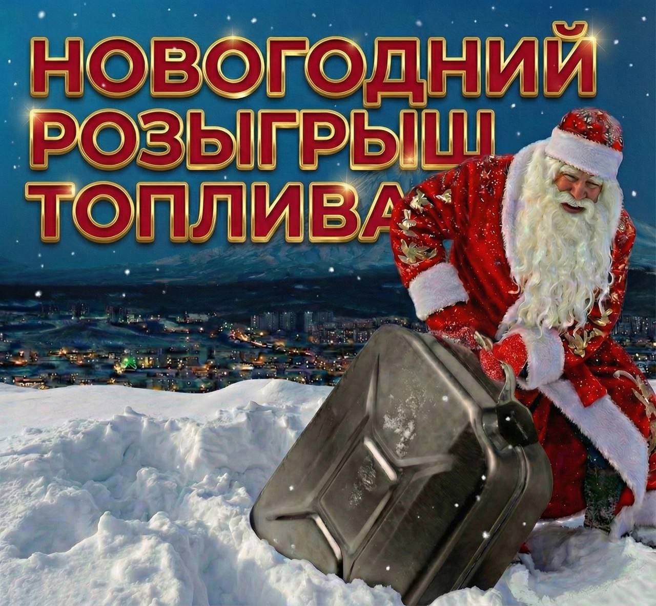 Схема роста скидки на топливо